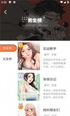 无尘漫画网截图3