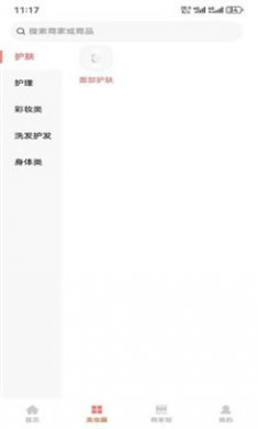 美妆穿搭网截图3