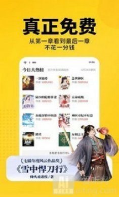 七猫免费小说app正版截图3