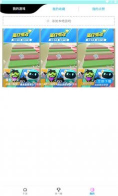 集趣游戏盒子截图3