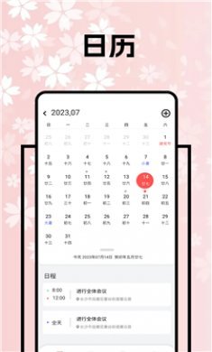 上班日历截图1