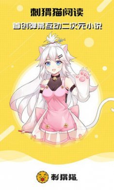 刺猬猫阅读