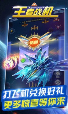 王者战机游戏
