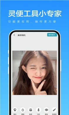 灵便工具小专家截图3