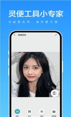 灵便工具小专家