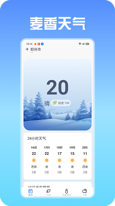 麦香天气app