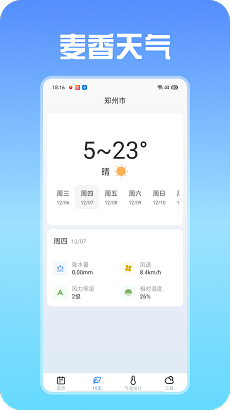 麦香天气app