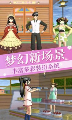 樱花学院恋爱日记游戏