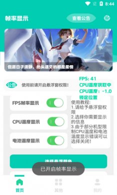 屏幕帧率控制器