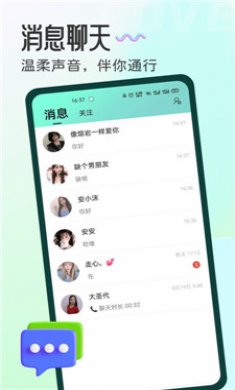 百丽交友截图3