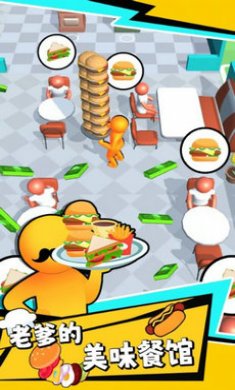 老爹的美味餐馆游戏