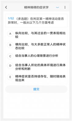 精神病学新题库截图3