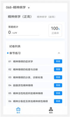 精神病学新题库