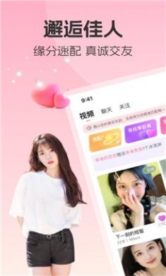 深深视频聊天截图1