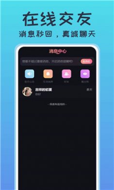 小圈陌聊截图1