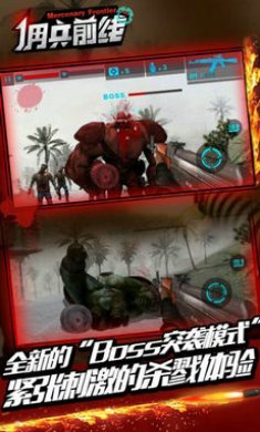 佣兵前线手游