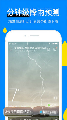 天气预报晴app