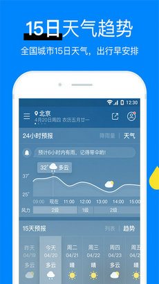 天气预报晴app