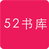 52书库TXT阅读器