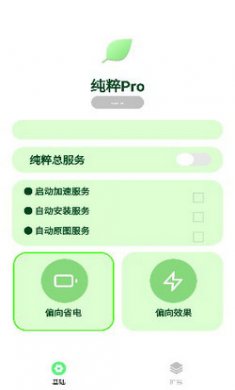 纯粹Pro