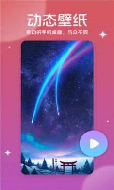 美多多壁纸截图3