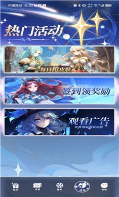 天天换皮肤截图3