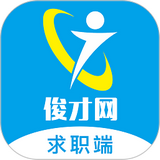 俊才网招聘端软件