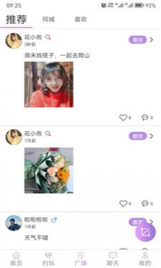 交友组CP安卓版截图3