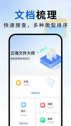 云海文件大师app