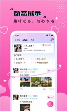 附近相悦欢聊截图3