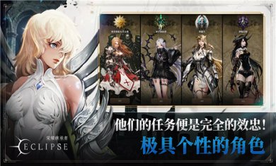 荣耀继承者Eclipse