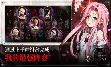 荣耀继承者Eclipse