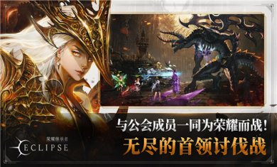 荣耀继承者Eclipse