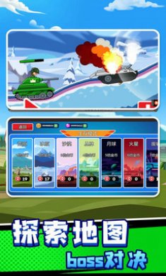 战车向前冲游戏