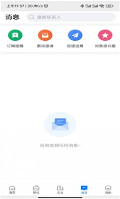 东海招聘网截图3