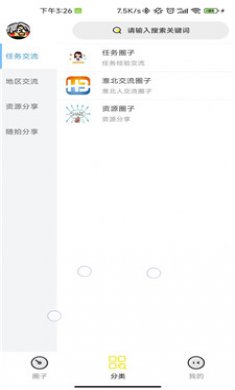 超人圈截图3