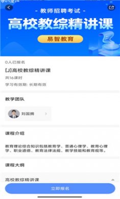 易智教育平台截图3