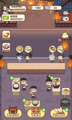 我的小吃街截图1