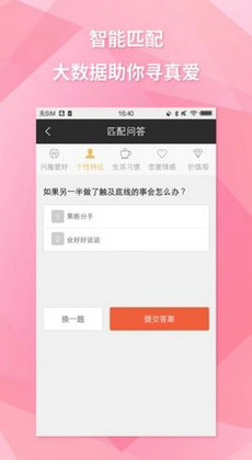 约吧app