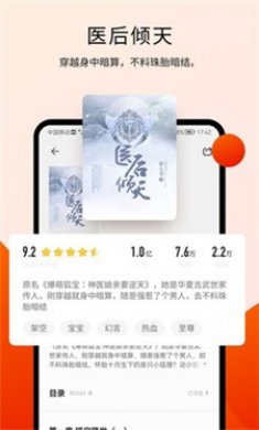 阅瓣免费小说截图3