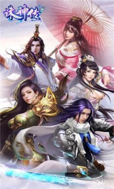 诛神传手游手机版