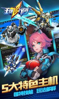 王牌飞行团手游正式版