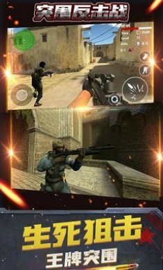 突围反击战手游