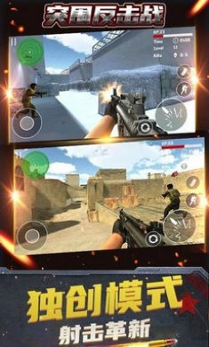 突围反击战手游