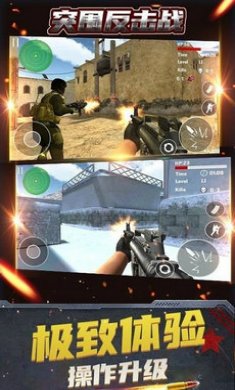 突围反击战手游