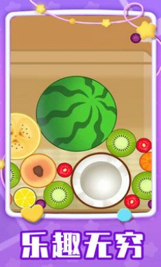 欢乐水果达人游戏