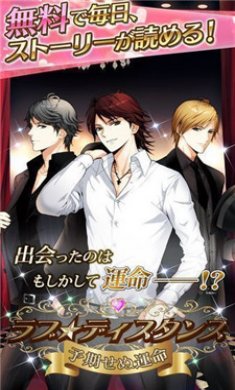 LOVE DISTANCE手游iPhone版(ラブディスタンス)