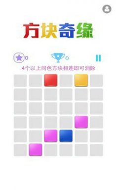方块奇缘