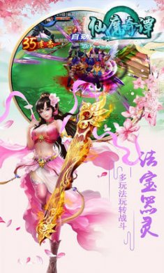 仙魔奇谭手游BT版