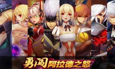 勇闯阿拉德截图1